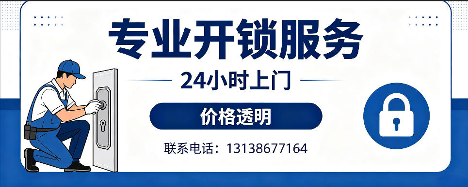 阿坝 开防盗门｜家用入户门无损开锁、反锁开门、换锁芯维修公司